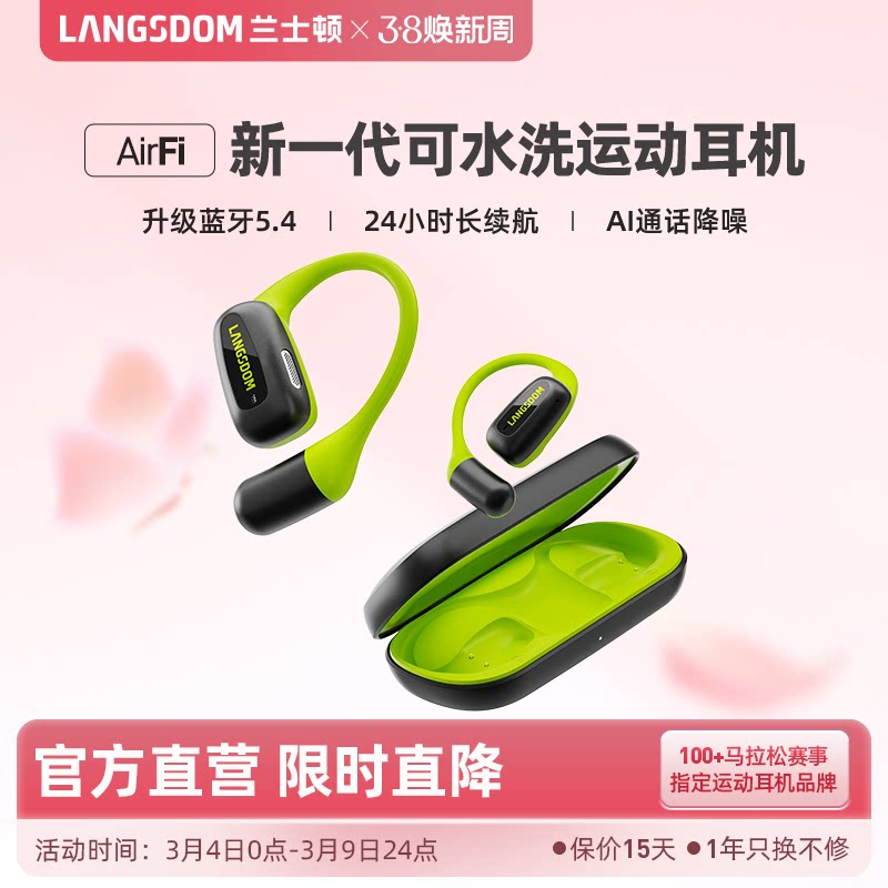 兰士顿AirFit开放式不入耳运动蓝牙耳机气骨传导耳挂2026新款无线