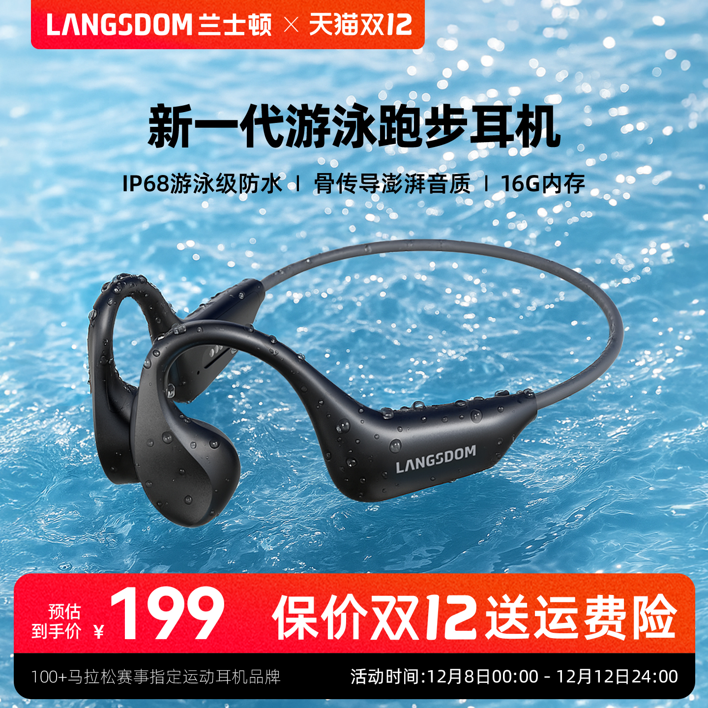 兰士顿无线运动游泳耳机