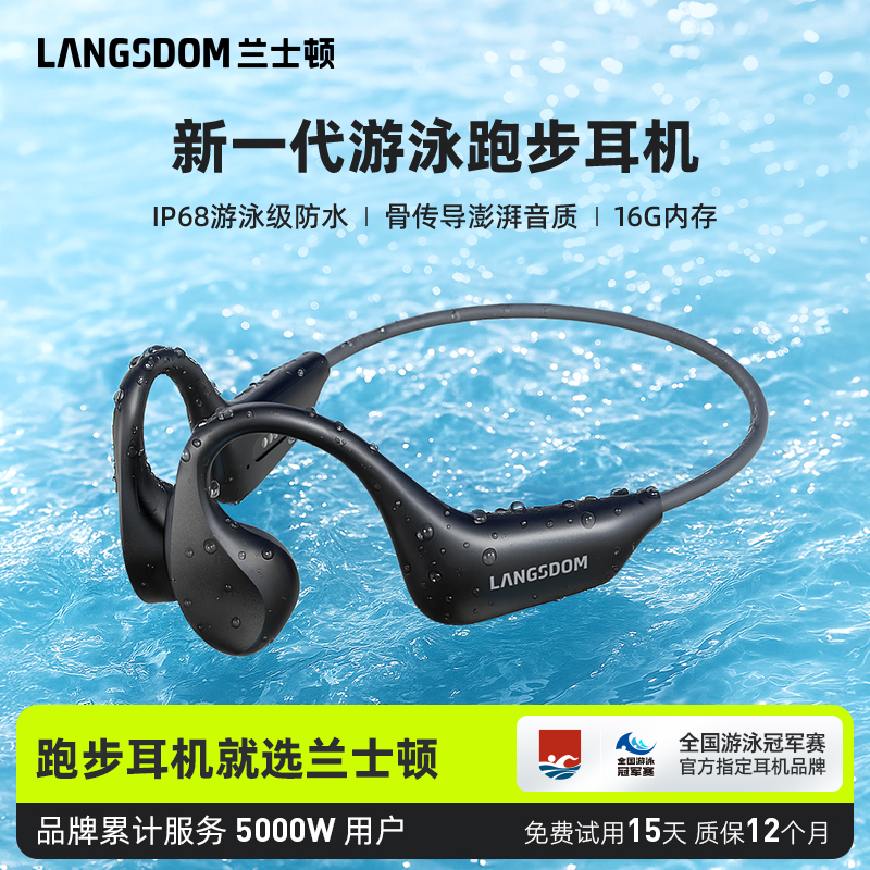 兰士顿无线运动游泳耳机