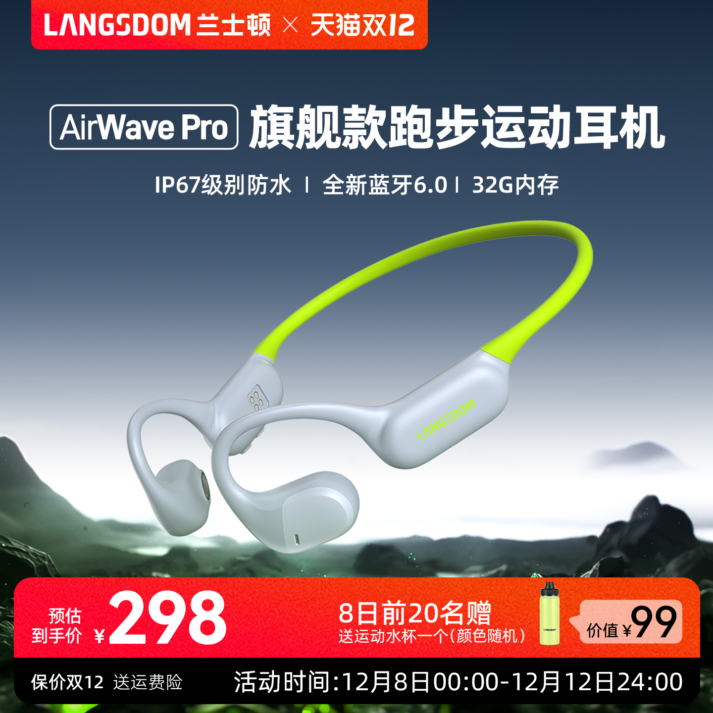 兰士顿AirWavePro运动耳机跑步