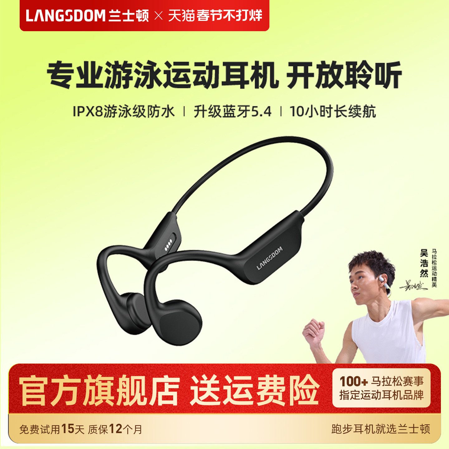 兰士顿骨传导蓝牙耳机游泳防水专业专用运动跑步无线不入耳2025款