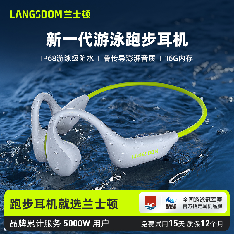 兰士顿BE20真骨传导蓝牙耳机游泳防水专业水下专用开放式运动跑步
