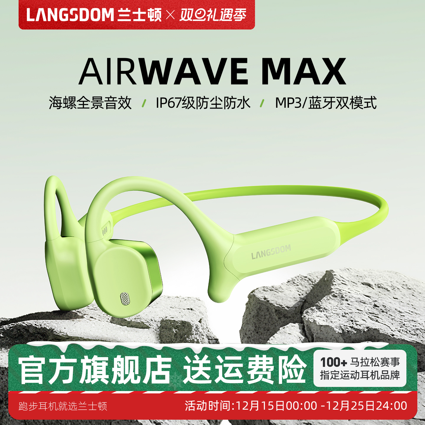 兰士顿AirWave Max BE18气骨传导蓝牙耳机无线运动跑