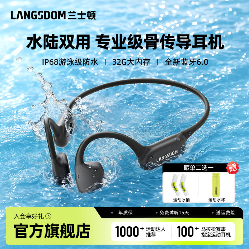 兰士顿AirSwimNeo专业骨传导耳机游泳蓝牙防水无线开放式运动跑步
