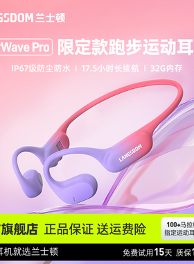 兰士顿马拉松赛事气传导蓝牙耳机运动跑步无线开放式不入耳2025款