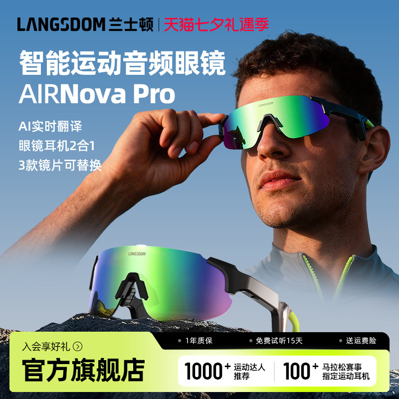 兰士顿AirNovaPro智能音频眼镜蓝牙耳机一体通话无线运动跑步骑行