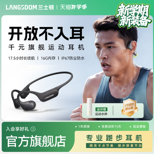 兰士顿气传导蓝牙运动耳机