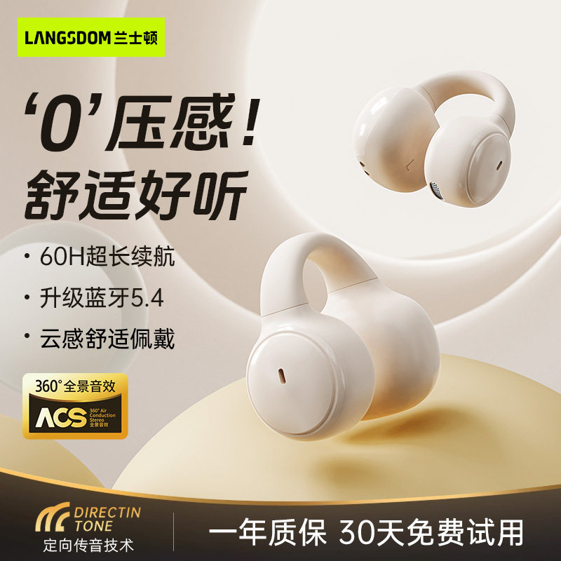 兰士顿TS18耳夹式蓝牙耳机气骨传导无线运动开放式不入耳2024新款