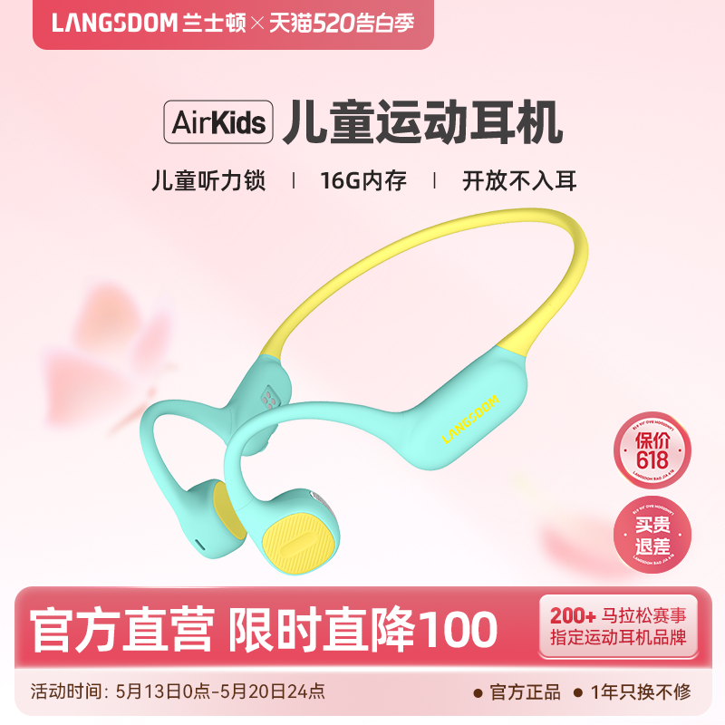 兰士顿AirKids气传导蓝牙耳机不入耳儿童成人运动跑步听力锁2026