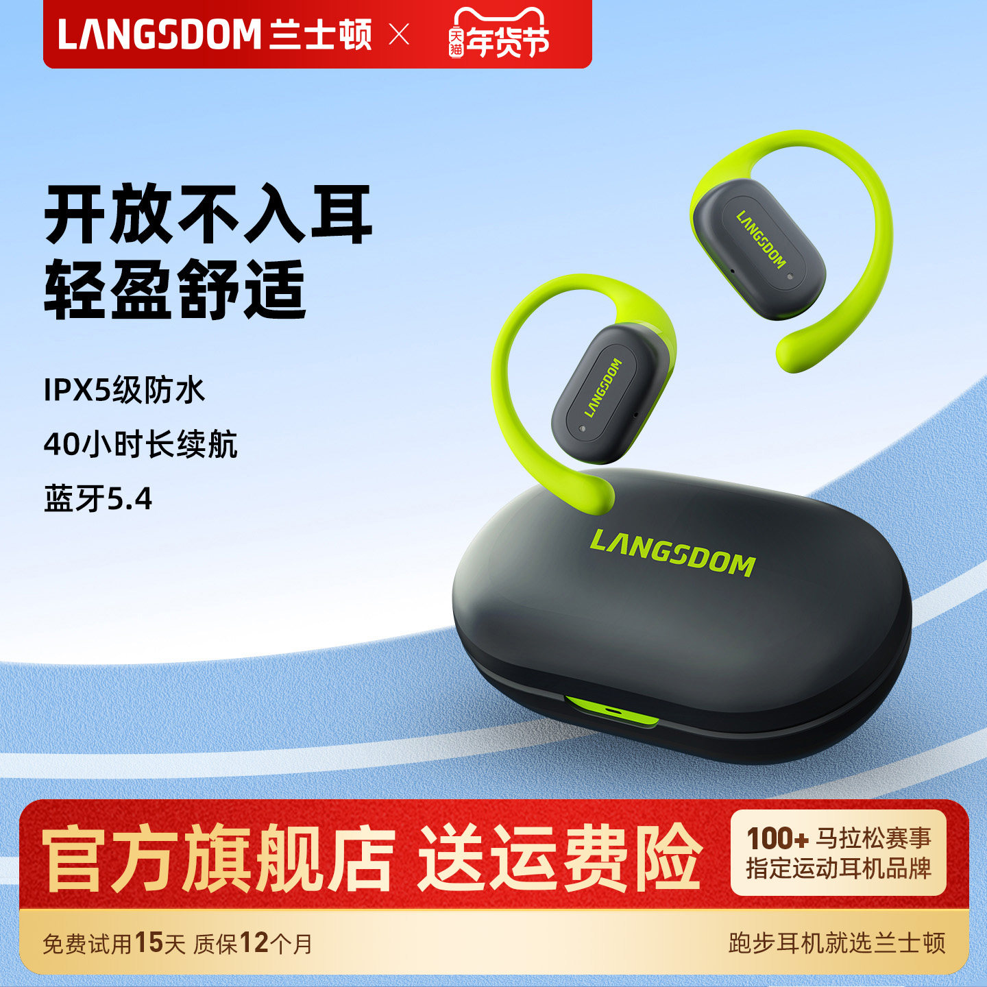 兰士顿开放式运动耳机蓝牙挂耳式2025新款气骨传导无线不入耳跑步