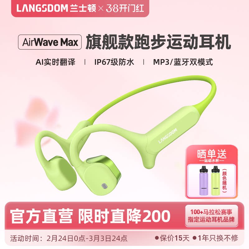 兰士顿AirWave Max BE18气骨传导蓝牙耳机无线运动跑步骑行开放式