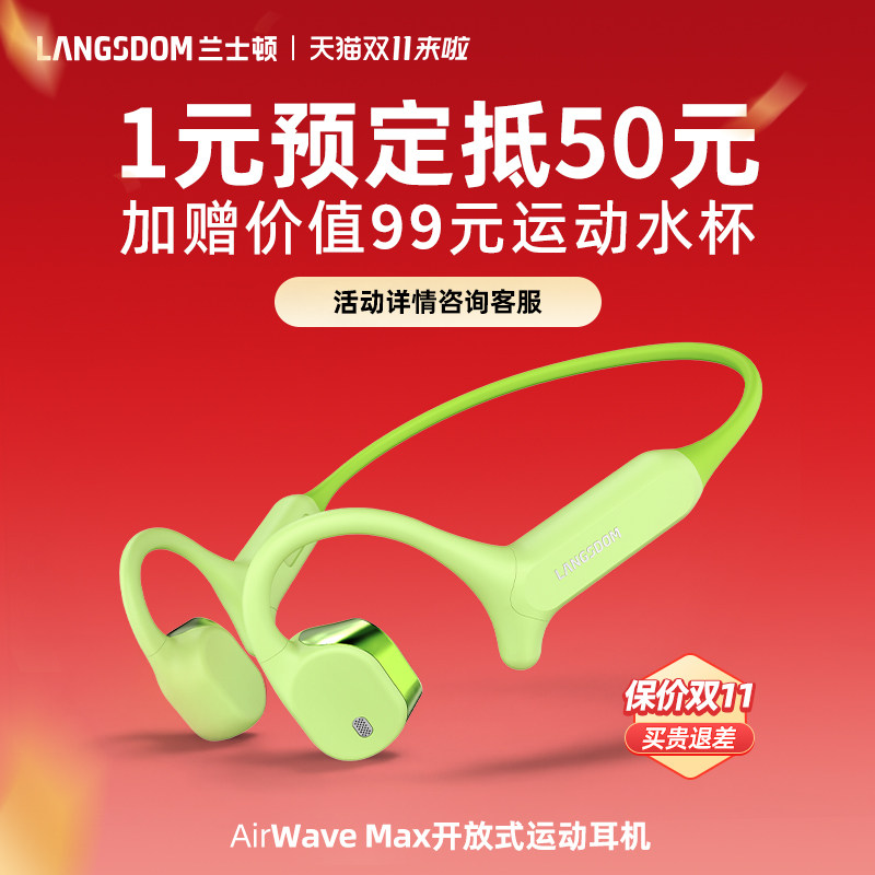 【1元预订抵50+赠运动水杯】兰士顿AirWave Max气骨传导蓝牙耳机