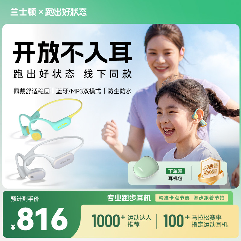 兰士顿跑步蓝牙运动耳机
