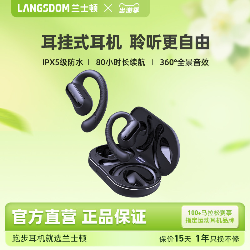 兰士顿开放式蓝牙耳机挂耳式2026新款品牌高端不入耳无线降噪男女