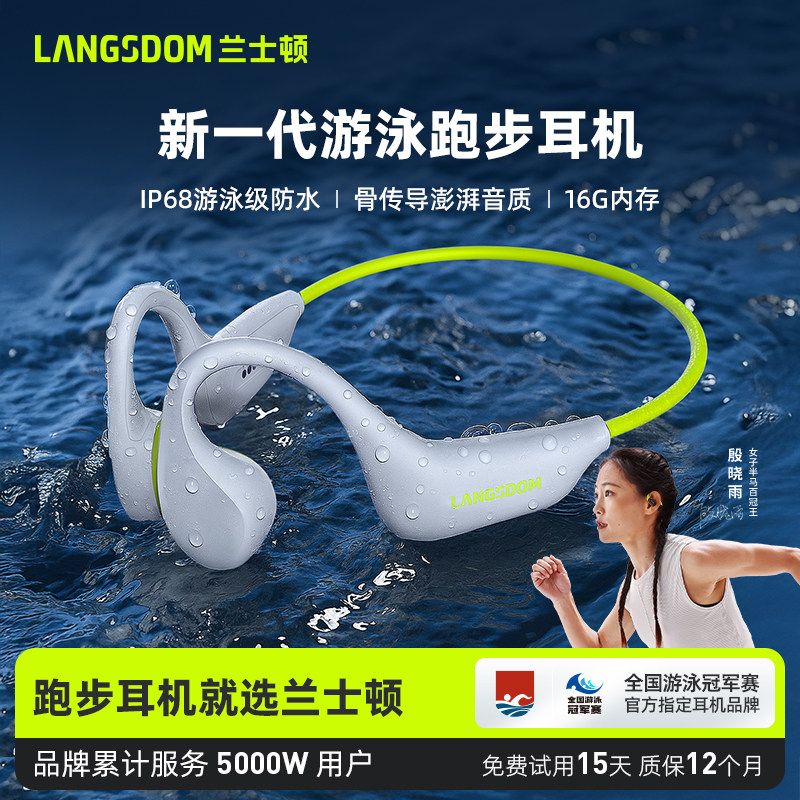 兰士顿BE20真骨传导蓝牙耳机游泳防水专业水下专用开放式运动跑步
