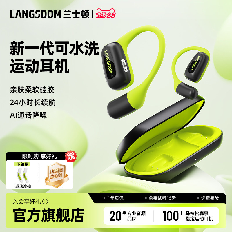 兰士顿AirFit开放式不入耳运动蓝牙耳机气骨传导耳挂2025新款无线