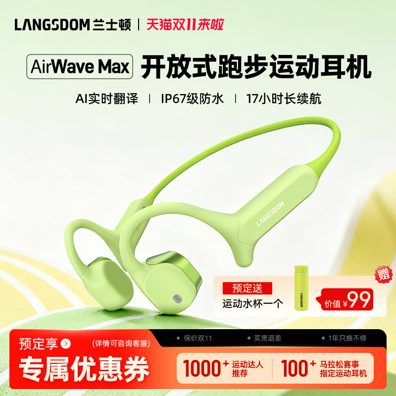 兰士顿AirWaveMax运动耳机