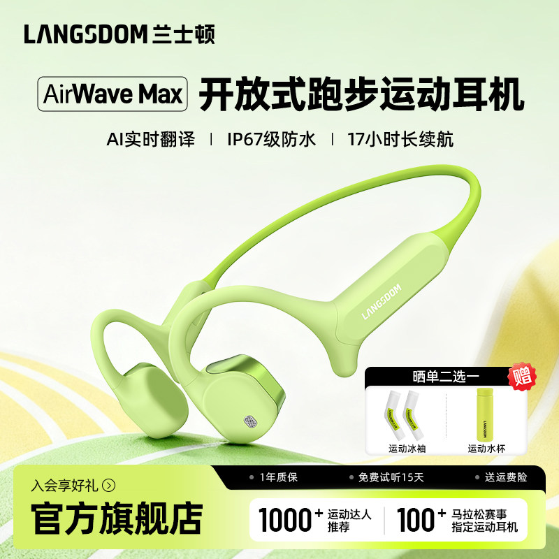 兰士顿AirWave Max气骨传导蓝牙耳机无线运动跑步专用骑行开放式
