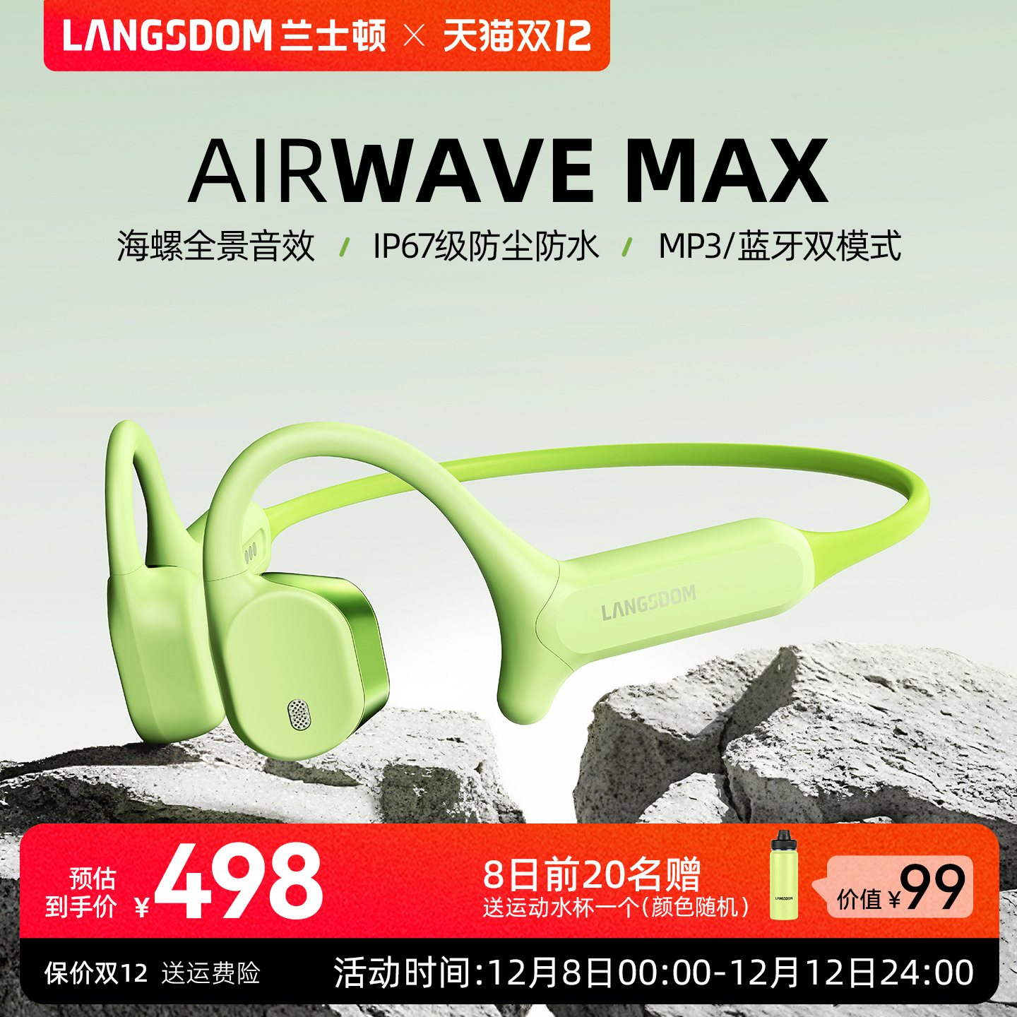 兰士顿AirWaveMax运动耳机