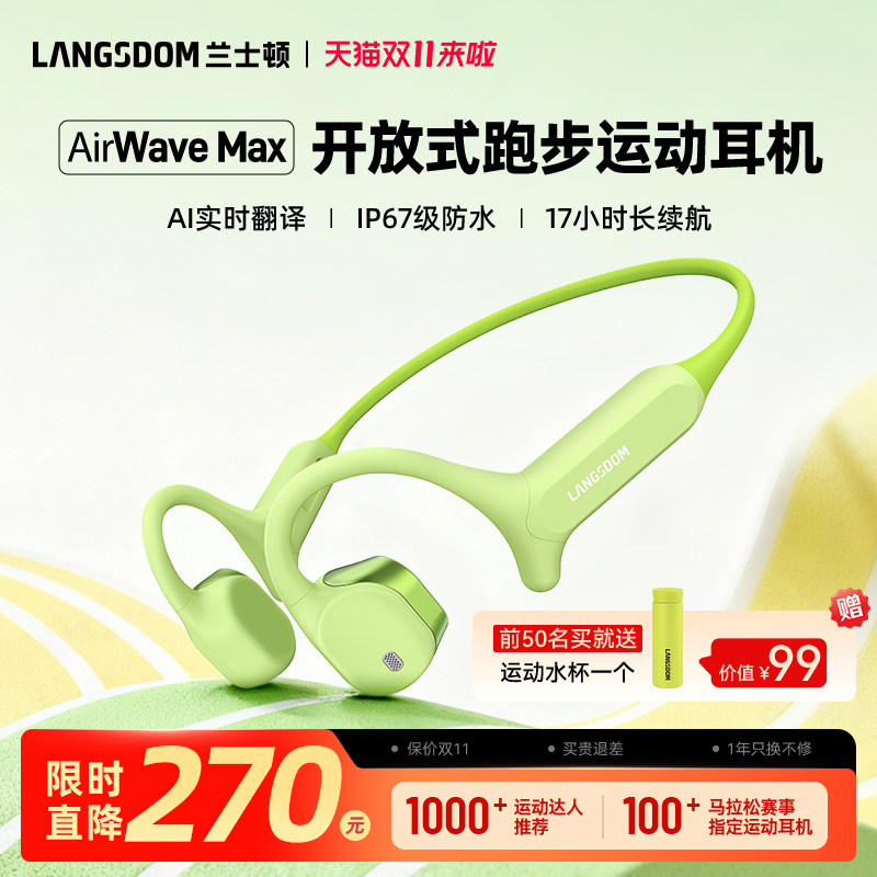 兰士顿AirWave Max气骨传导蓝牙耳机无线运动跑步专用骑行开放式