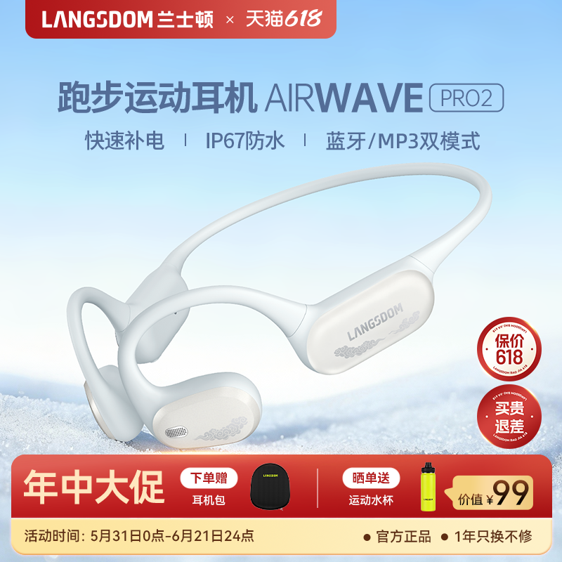 兰士顿AirWave Pro2气传导蓝牙耳机运动跑步无线不入耳后挂式新款