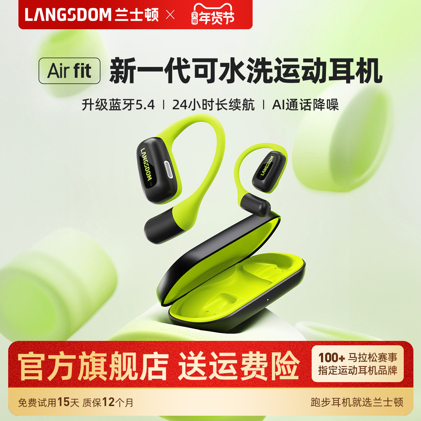 兰士顿AirFit开放式不入耳运动蓝牙耳机气骨传导耳挂2025新款无线