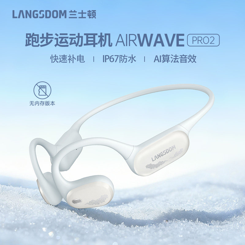 兰士顿AirWave Pro2气传导蓝牙耳机无内存版运动跑步无线不入耳