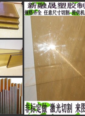 浅黄色半透明PSU板/进口PSF片/聚砜薄板1mm 2mm聚砜硬胶板/耐高温