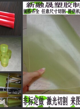 PU板，PU板卷材 黄色半透明PU板0.5mm/0.8/1/2/3/4/5/6/7/8/10/12