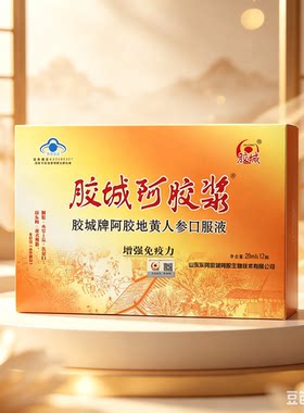 胶城阿胶浆胶城牌阿胶地黄人参口服液20ml*12支蓝帽饮品女性送礼