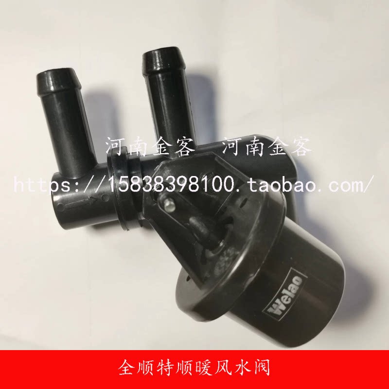 适用于经典全顺江铃特顺暖水控制