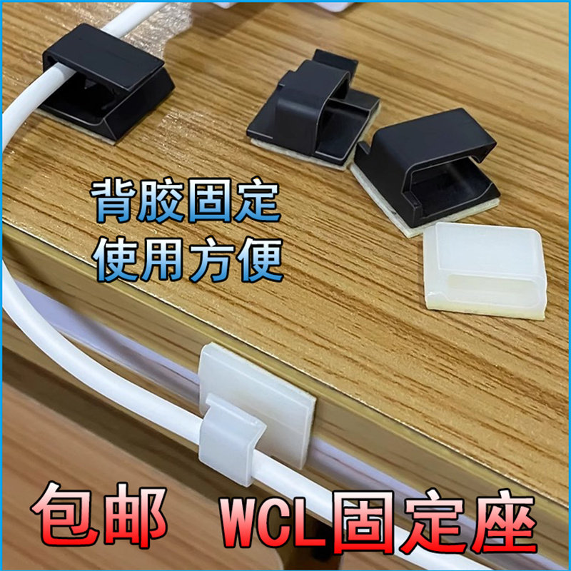 WCL粘式固定座电线固定夹网线电线扎带/束线带