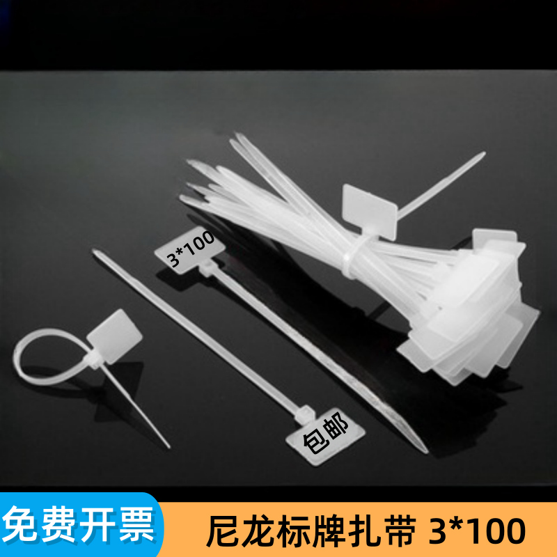 标牌扎带 3*100 HCT-110 网络标牌 标签 吊标牌卡扣足数1000条包,电子元器件市场,电线扎带/束线带,淘宝优惠券,粉丝福利购,淘宝优惠卷
