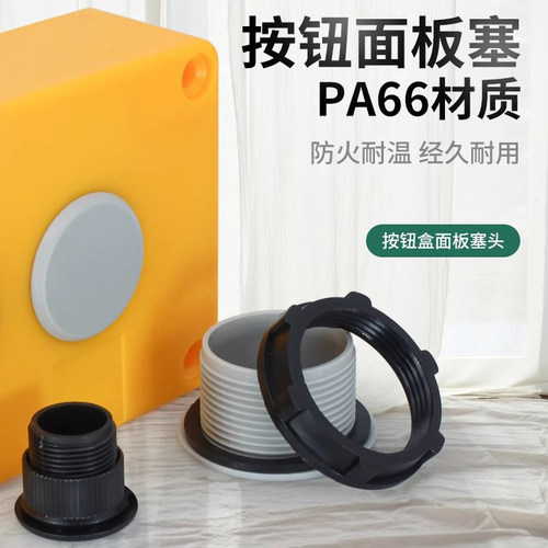 信号灯按钮开关面板塞孔塞防护盖