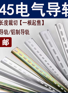 c45导轨国标导轨35mm宽钢质JF5高低轨铝卡轨裁剪型轨电气安装导轨