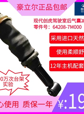 四川现代创虎驾驶室后气囊64208-7M000空气弹簧避减震器汽车配件