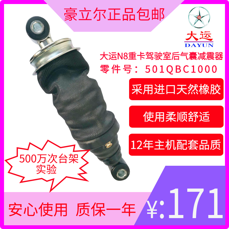 大运重卡n8驾驶室气囊减震器