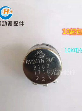 电位器10K B103 环游赛车游戏机方向盘射球射水枪模拟机黑色定位