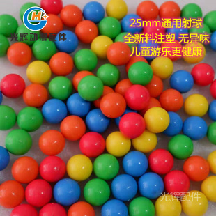 弹珠游戏机25mm塑料球梁二大炮乐园配件球大炮投币电玩屏幕子弹
