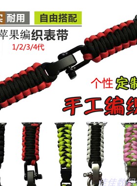 适用苹果手表手工定做伞绳编织表带iwatch S10987654321代SE个性