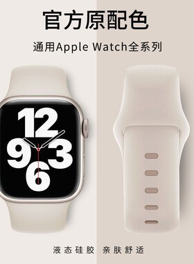 适用苹果手表单色液态硅胶手表带applewatch S109876代SE运动通用