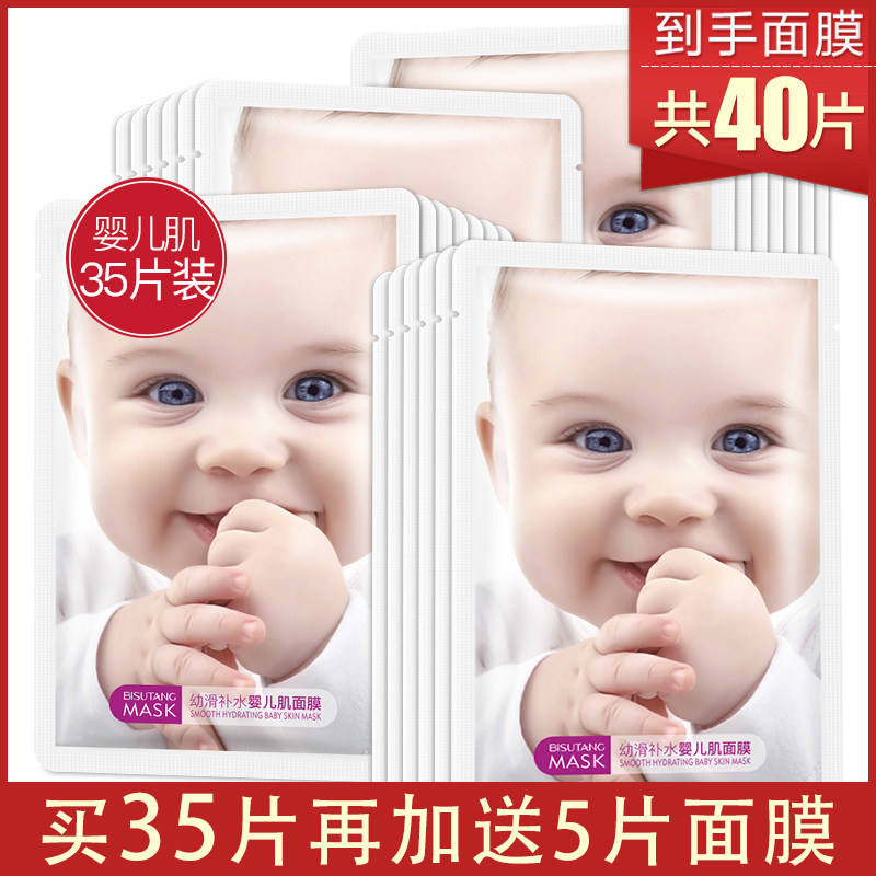 碧素堂婴儿蚕丝面膜补水保湿美白淡化斑祛痘印收缩毛孔紧致女正品