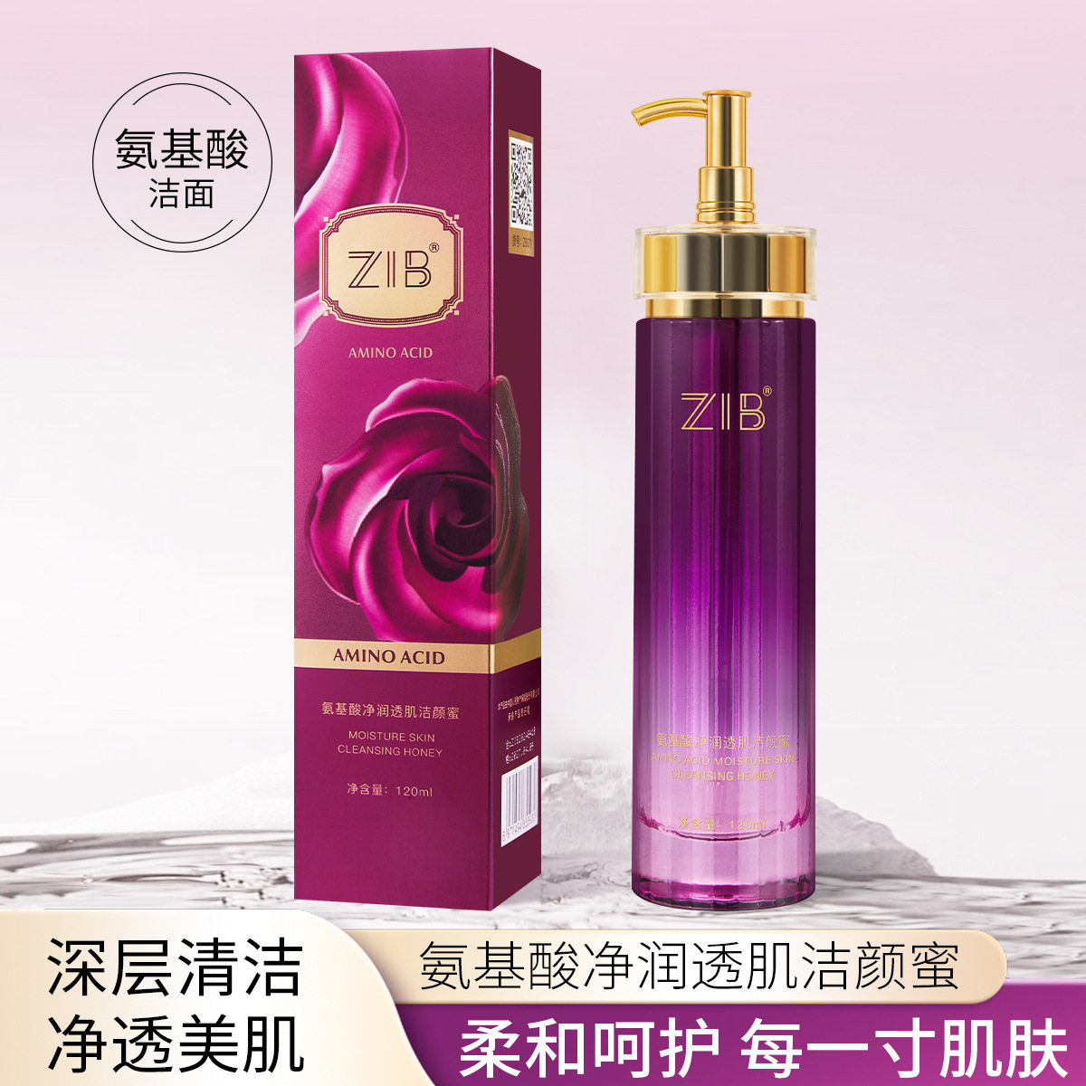 ZIB氨基酸净润透肌洁颜蜜深层清洁毛孔控油丰富泡沫卸妆洗面奶