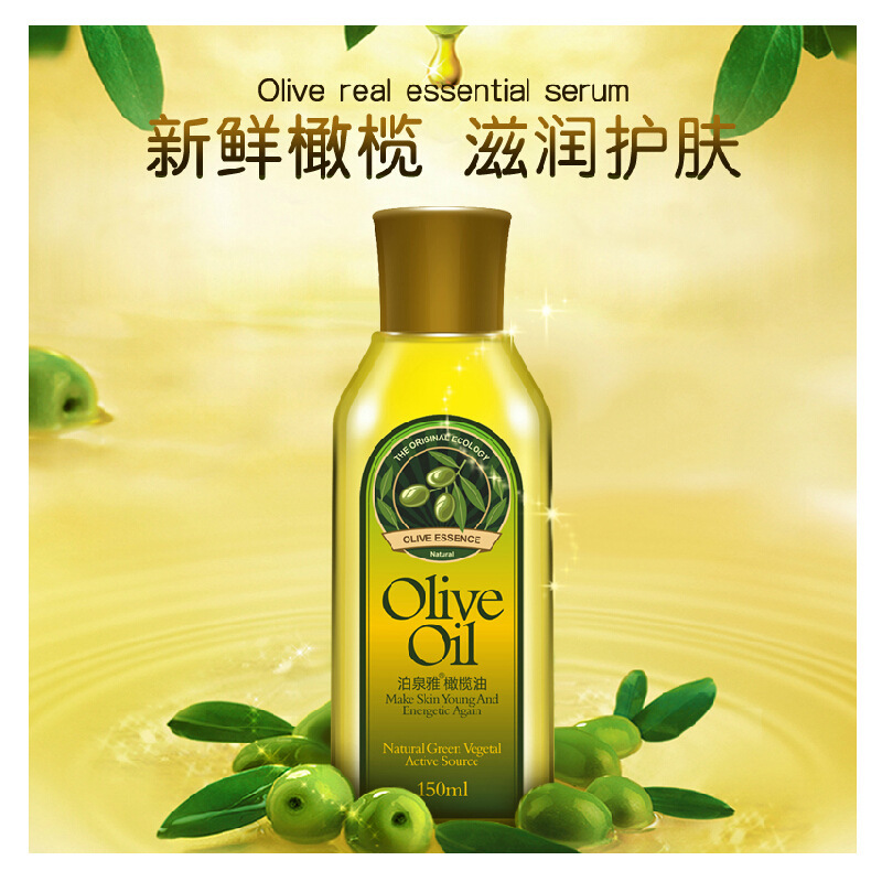 泊泉雅橄榄油护肤卸妆水按摩精油眼护发美容发尾油纯护手化妆品