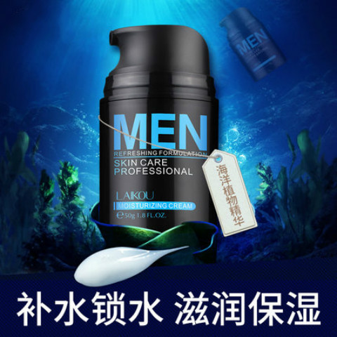 男士冬季乳液控油润肤露保湿霜
