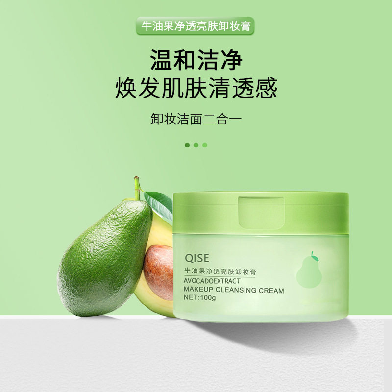 牛油果净透亮肤卸妆膏琪瑟