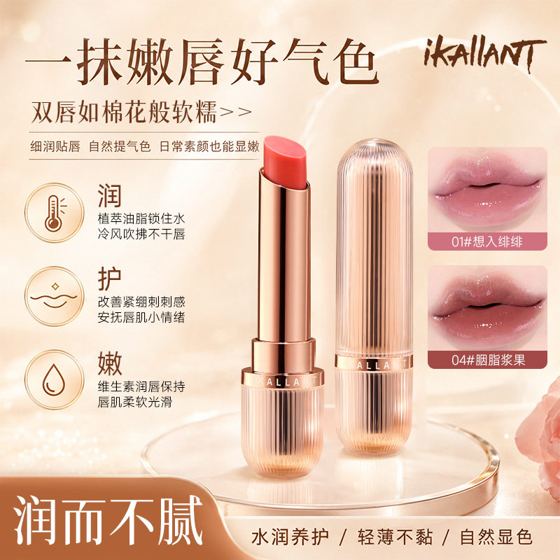 iKALLANT沁润水漾养护唇膏 温感变色唇彩显白提气色口红跨境美妆