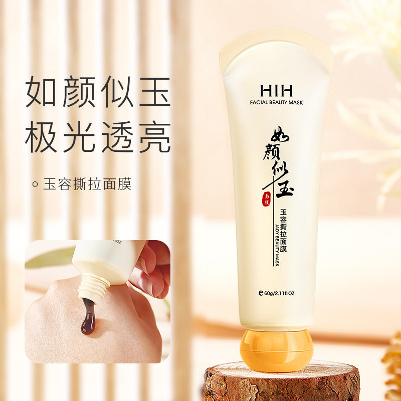 hih玉容撕拉面膜 收细毛孔去粉刺去黑头吸附毛孔涂抹式撕拉