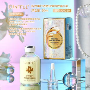 香芙儿胶原蛋白活肽抗皱淡纹填充乳 保湿滋润面部润肤乳液护肤品