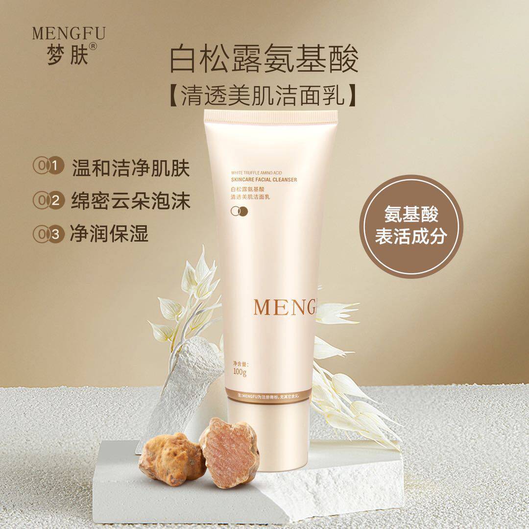白松露氨基酸清透美肌洁面乳梦肤